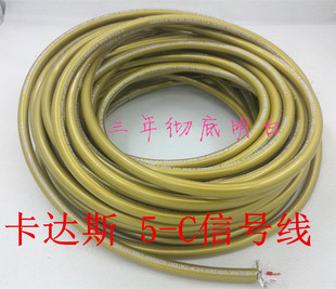 美国 卡达斯 GOLDEN5-C 发烧级音频信号线 平衡线 散线