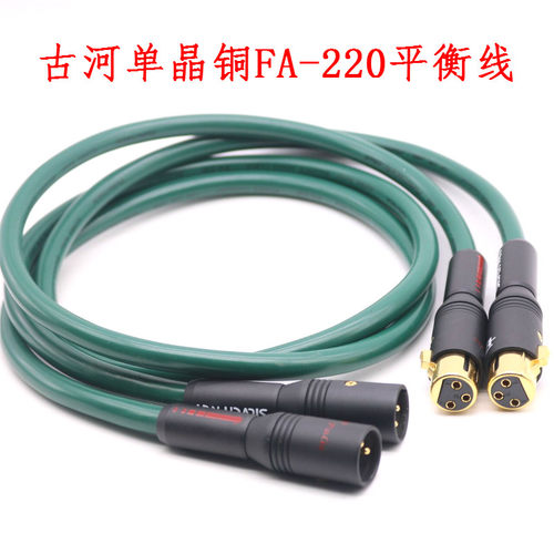 PCOCC单晶铜XLR平衡音频线卡农线 级胆机功放FA-220