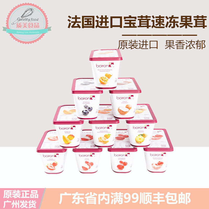 法国boiron宝茸速冻甜水果泥1kg 果蓉果酱蓝莓覆盆子果茸慕斯原料