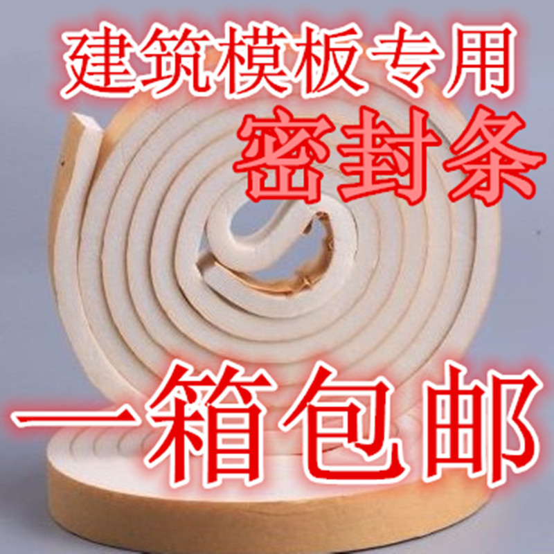 ÃÜ·âÌõ½¨ÖþÄ£°å1cmµ½3cm·ì϶ÃÜ·âÃܷ⽺ÌõľÃÅ·ì·À©½º´ø°üÓÊ