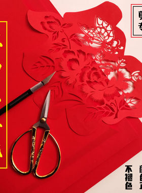 A4剪纸专用纸张双面大红宣纸刻纸雕刻中国风传统文化窗花刻画刻刀