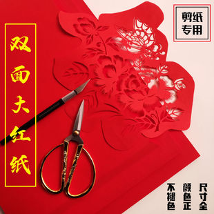 A4剪纸专用纸张双面大红宣纸刻纸雕刻中国风传统文化窗花刻画刻刀
