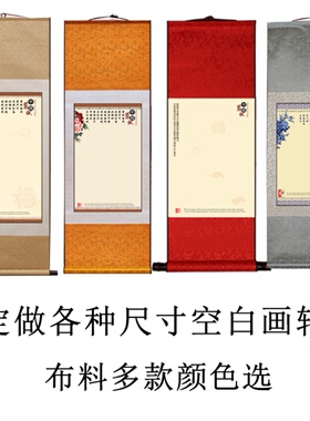 各种尺寸剪纸定制空白丝绸卷轴画轴订做尺寸宣纸空白装裱四尺