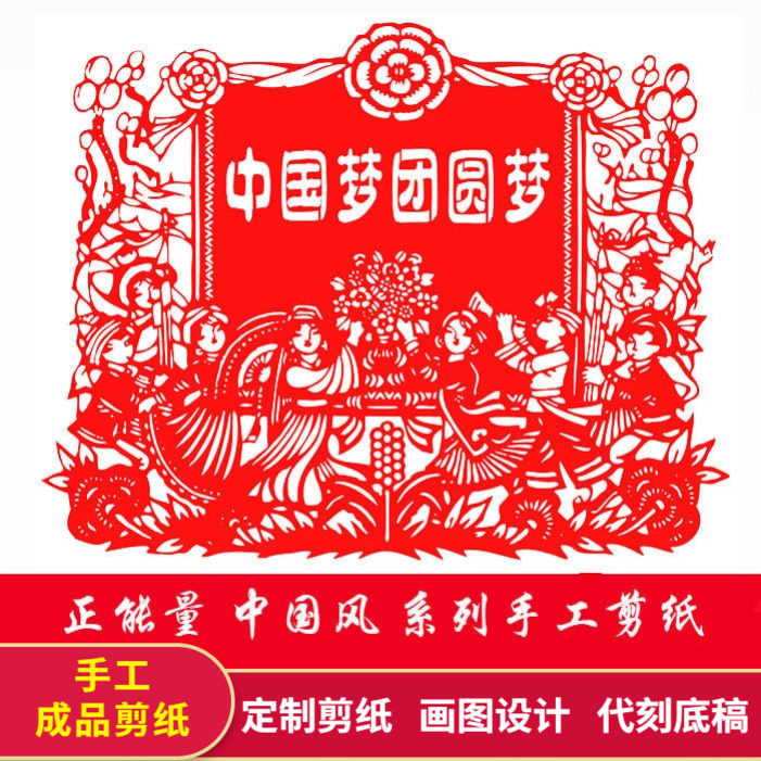 半开2k开成品手工剪纸爱国主题纸质中国梦民族大团结价值观八骏图