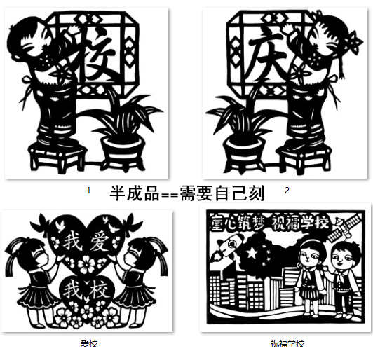 A4开学校园喜迎校庆剪纸主题