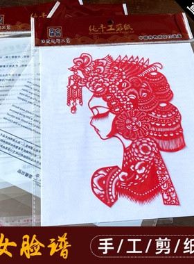 中国特色剪纸精细窗花作品脸谱国粹水浒传三国出国留学礼品送老外