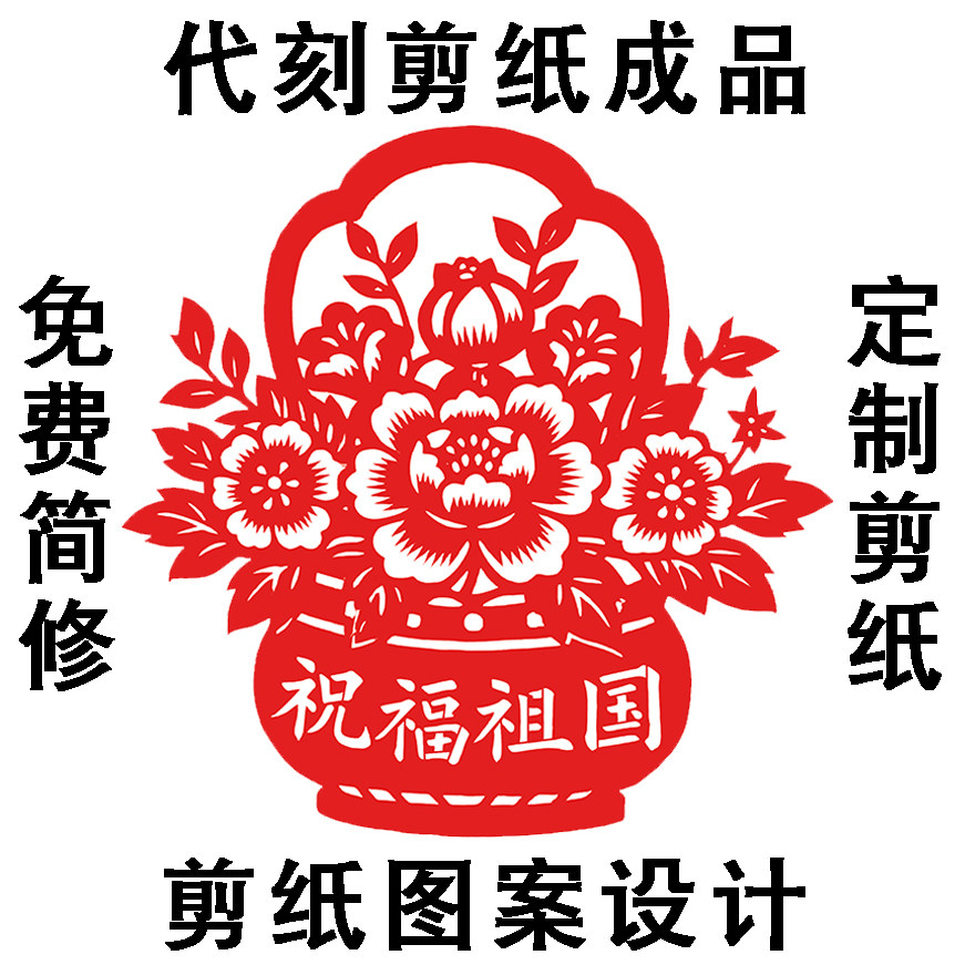 a4开剪纸成品国庆节主题图片