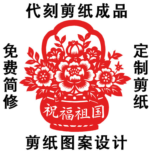 a4开剪纸成品国庆节主题