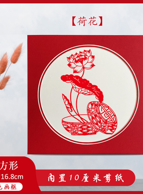 手工剪纸成品卡纸相框装裱荷花创意中式简易挂墙学生作品画室画展