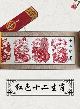 十二生肖金陵12钗剪纸画便携国粹脸谱装饰出国外事送老外礼品卷轴