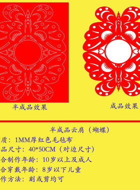 底稿云肩剪纸毛毡布无纺布半成品图稿儿童走秀装饰材料包DIY线稿