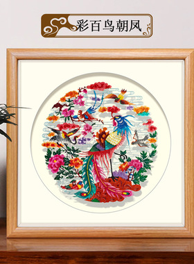 剪纸成品带相框手工点染彩色百鸟朝凤镜框装饰画中式家居摆件送礼