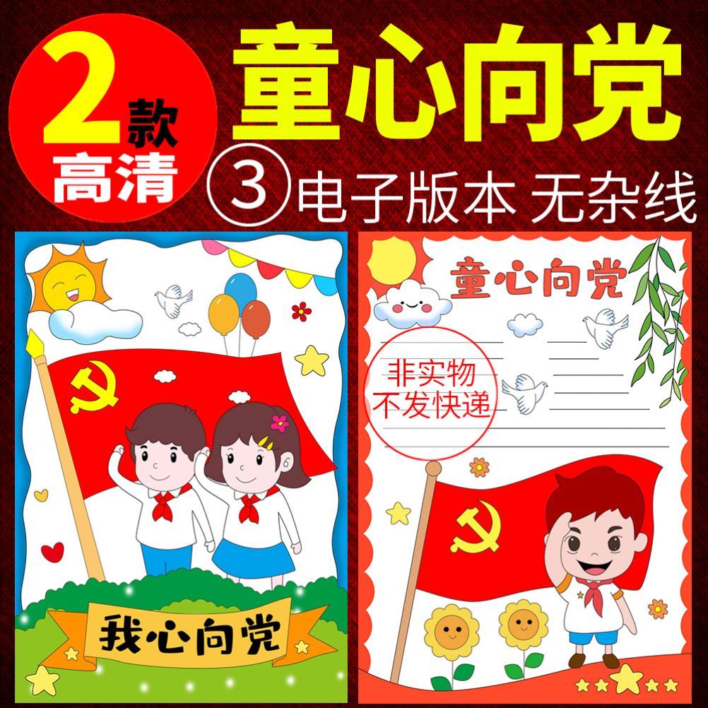 童心向党简笔画手抄报小学生儿童画模板我黑白线稿