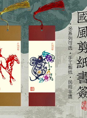 小剪纸书签手工艺品出国留学外事礼品中国风励志文字蝴蝶花