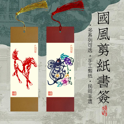 小剪纸书签手工艺品出国留学外事礼品中国风励志文字蝴蝶花