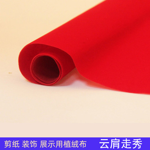剪纸专用植绒布材料大红色窗花儿童手工学校传统文化活动云肩布