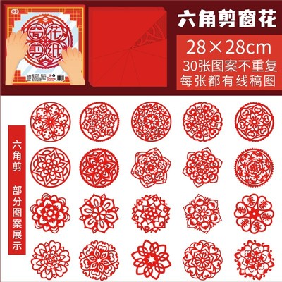 轴对称图形剪纸窗花图案底稿幼儿园半成品中国风元旦儿童手工diy