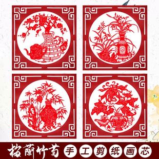 中国风特色手工剪纸装 饰画芯梅兰竹菊2礼品 饰画可配镜框剪纸装