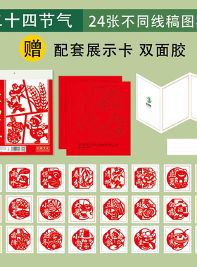 二十四节气剪纸红纸线稿中国风非遗稿diy 传统亲子幼儿园手工剪刀