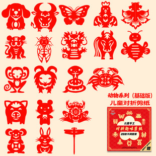 动物轴对称剪纸底稿窗花线稿儿童手工材料包彩纸图案学生新年春节