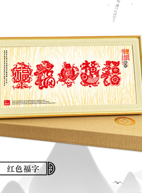 剪纸裱框成品带框横版镜框摆件装饰画五福娃脸谱蝴蝶花出国工艺品