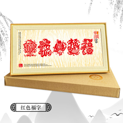 剪纸裱框成品带框横版镜框摆件装饰画五福娃脸谱蝴蝶花出国工艺品