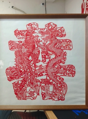 龙凤呈祥喜字剪纸成品带相框刻纸送礼新婚夫妻结婚喜庆装饰画50CM