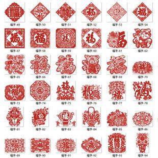 96个福字新年主题电子版底稿传统剪纸刻纸图样图案高清png素材