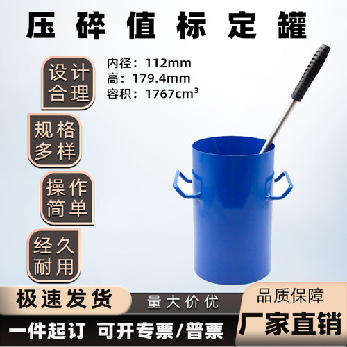 压碎值标定罐测定筒砂子石子压碎仪集料压碎值标定罐标定筒捣棒