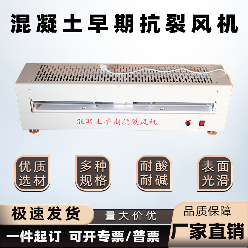 工业混凝土早期抗裂风机风速计