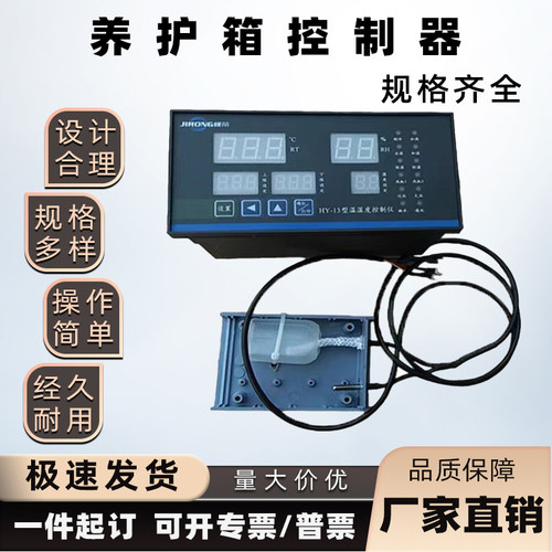 HY-13型恒温恒湿养护箱温湿度