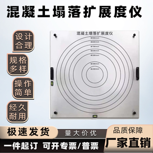 混凝土扩展度板自密实扩展度仪坍落塌落度流动度测定仪拓展测试板