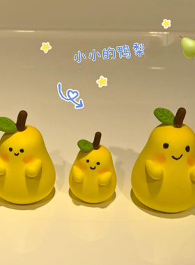 小鸭梨个性可爱桌面摆件车载汽车用品装饰公仔玩偶萌萌树脂纯手工