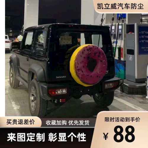 西瓜甜甜圈备胎套来图定制