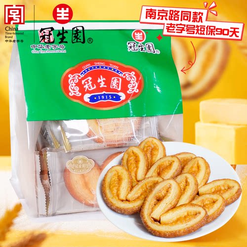 上海特产冠生园蝴蝶酥中华老字号糕点特产伴手礼袋装200g