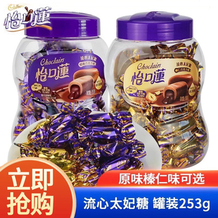 怡口莲太妃糖253g桶装儿童夹心软糖巧克力夹心糖果零食结婚喜糖