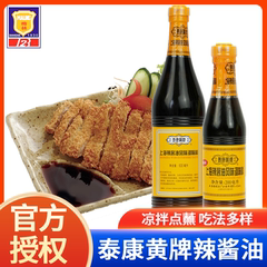 上海梅林泰康黄牌辣酱油调味炸猪排点蘸料凉拌酱油200ml/630ml*2