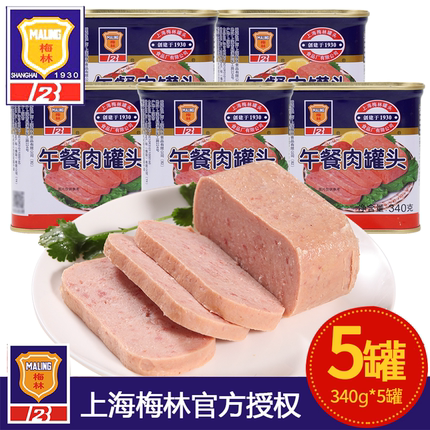 梅林午餐肉罐头340g*5涮火锅午餐肉罐头早餐面包泡面配料户外罐头