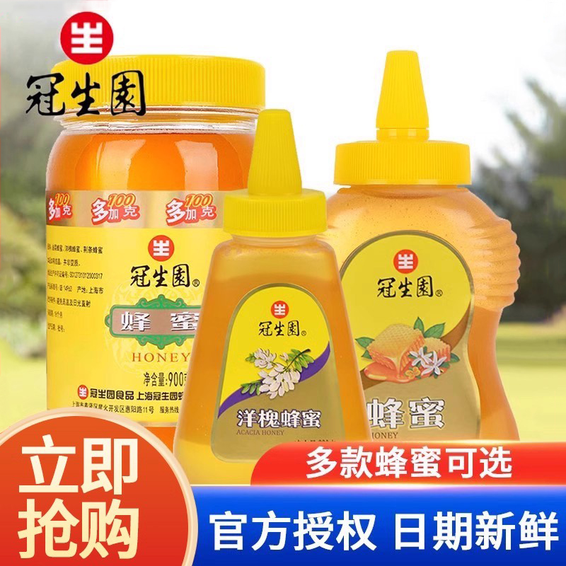 冠生园洋槐蜂蜜百花蜜纯蜂蜜制品紫云英 椴树蜂蜜蜂制品玻璃瓶装