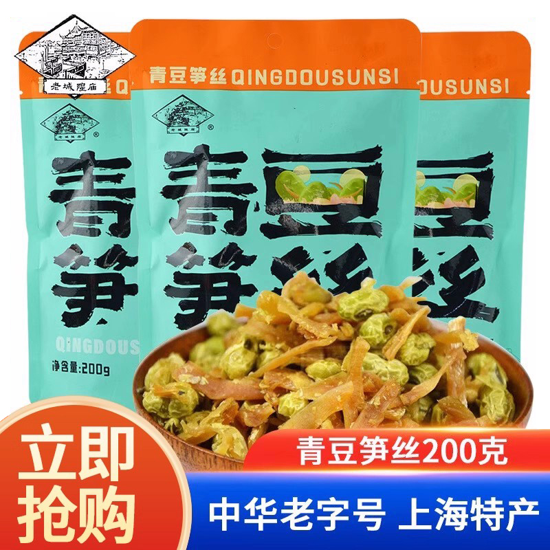 上海老城隍庙青豆笋丝 笋干青豆毛豆 笋丝多味豆类零食200g多袋
