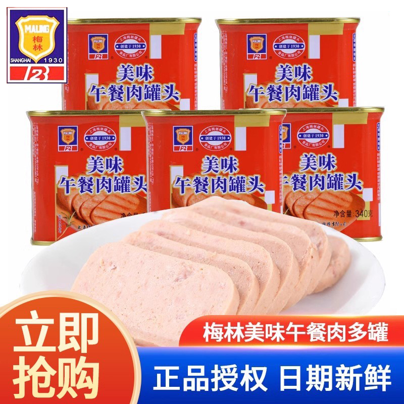 上海梅林美味午餐肉罐头340g熟食即食肉类下饭菜火腿火锅方便食材