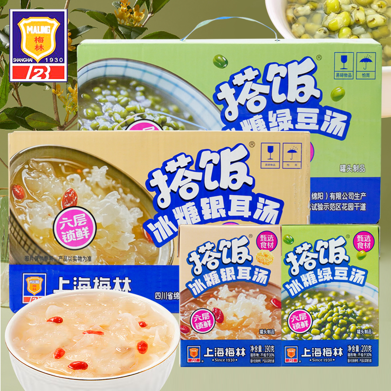 上海梅林搭饭冰糖银耳汤冰糖绿豆汤清润爽口即食清凉降暑190g