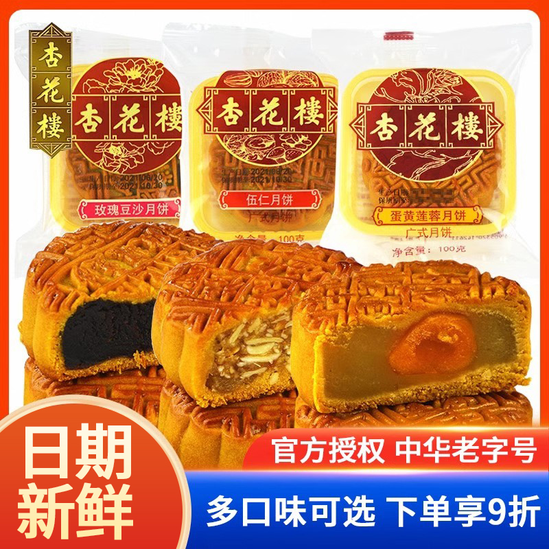 上海杏花楼豆沙月饼广式