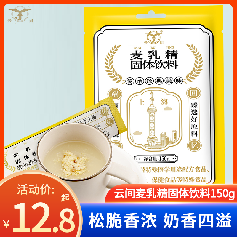 云间上海老味道麦乳精早餐冲饮营养品麦乳精可干吃冲饮饮品150g-封面