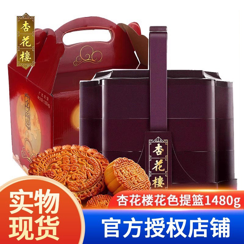 上海杏花楼花色提篮广式月饼礼盒手提送礼多口味中秋节福利礼物