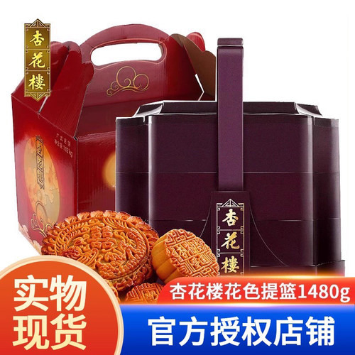上海杏花楼提篮广式月饼礼盒