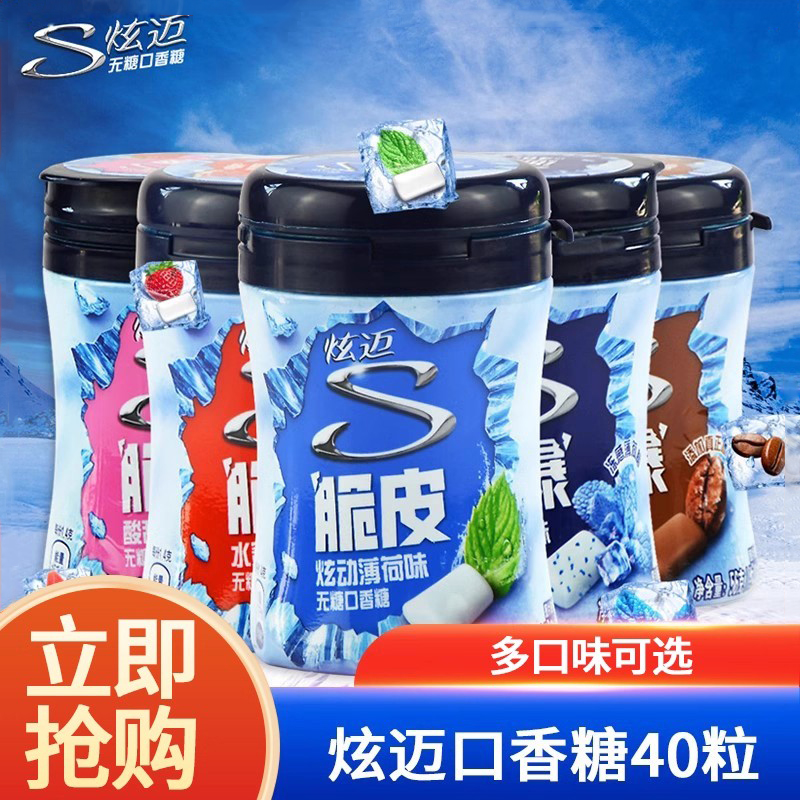 炫迈无糖口香糖瓶装56g