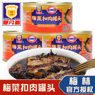 上海梅林梅菜扣肉罐头340g 5罐梅干菜下饭菜红烧猪肉熟食方便食品