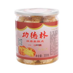 上海特产功德林一口酥花生芝麻椒盐味传统老式糕点下午茶点心300g