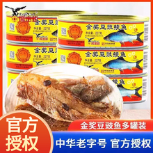 鹰金钱豆豉鲮鱼罐头金奖中华老字号即食罐头熟食罐头豆鼓鱼227g
